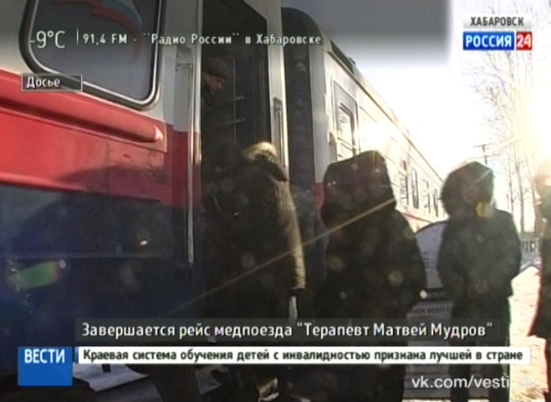 Последняя неделя медпоезда «Терапевт Матвей Мудров»