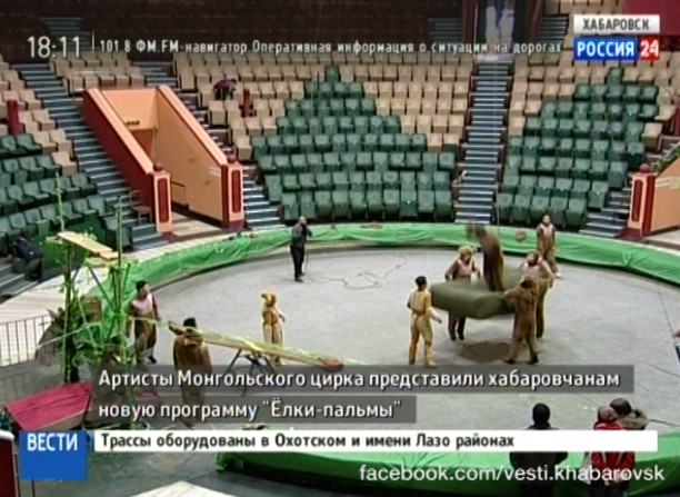 Монгольский цирк в Хабаровске