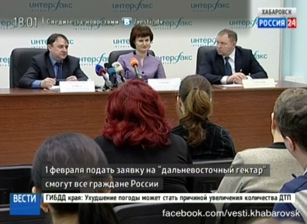 Реализация закона о «дальневосточном гектаре»
