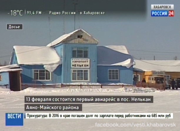Первый авиарейс в поселок Нелькан