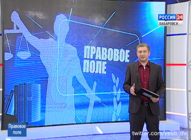 Правовое поле
