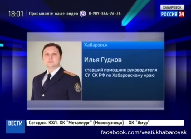 Прокурорская проверка в Бикине