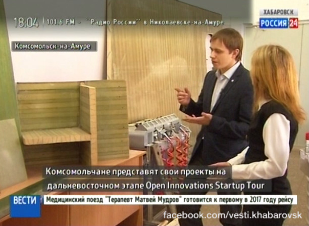 Проекты комсомольчан на Open Innovations Startup Tour