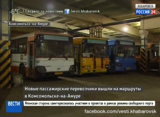 Конкурс коммерческих перевозчиков в Комсомольске-на-Амуре