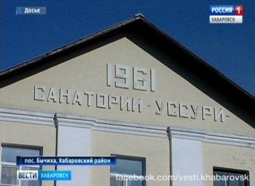 Восстановление главных здравниц Хабаровского края