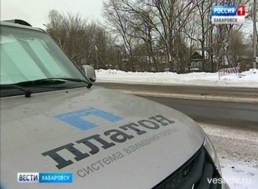 Изменения в системе «Платон»