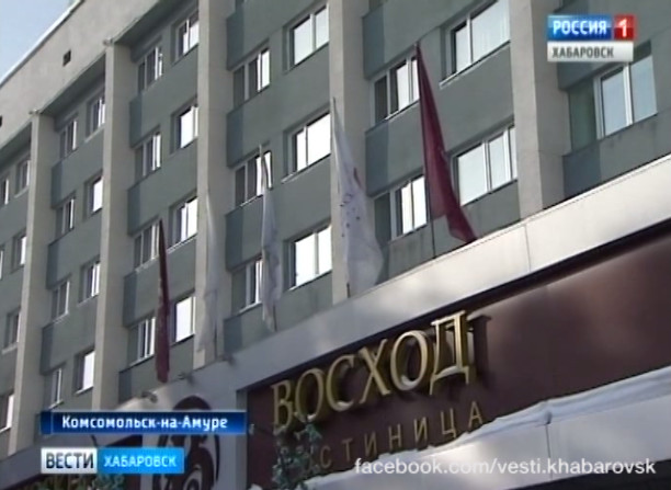 Гостиница «Восход» в Комсомольске-на-Амуре