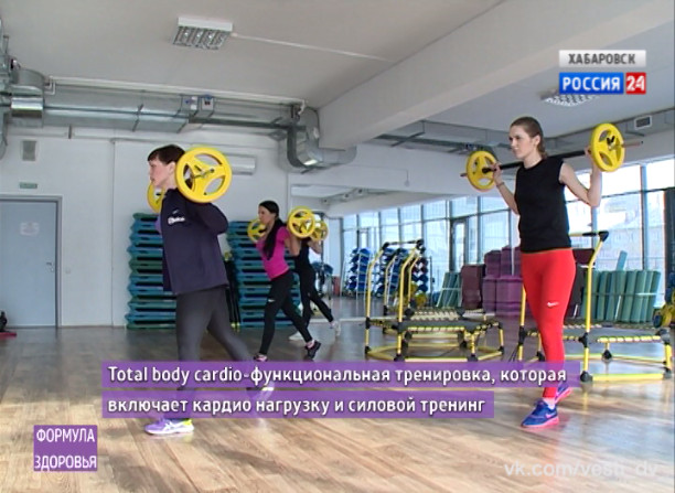 Формула здоровья. Total Body cardio