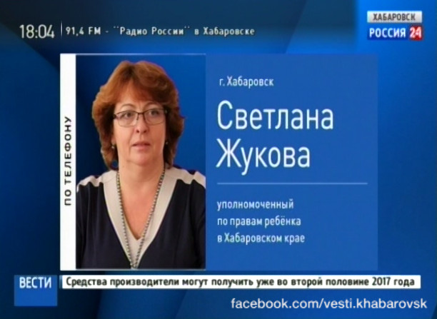 Новый уполномоченный по правам ребенка в Хабаровском крае