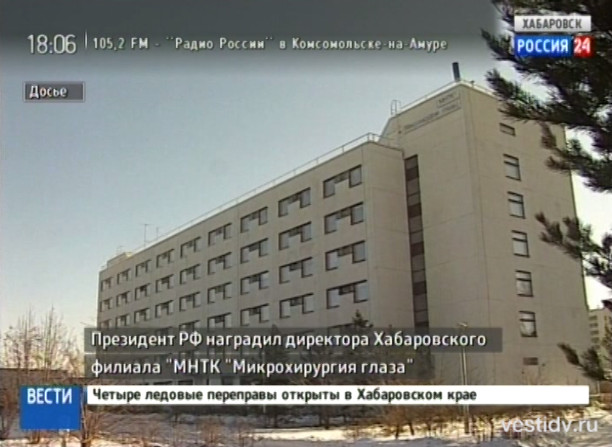Награждение директора хабаровского филиала МНТК «Микрохирургия глаза»