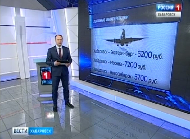 Льготные авиаперевозки