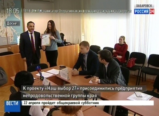Непродовольственные группы края в проекте «Наш выбор 27»