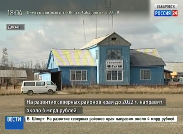 Развитие северных районов
