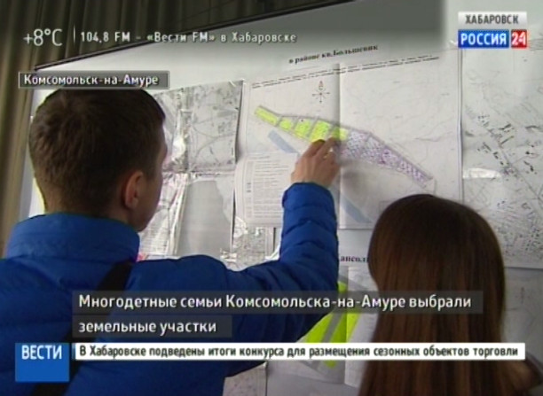 Раздача земли многодетным в Комсомольске-на-Амуре