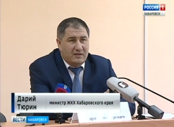 Брифинг министра ЖКХ Хабаровского края Дария Тюрина
