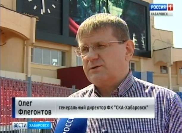 Отставка главного тренера ФК «СКА-Хабаровск»