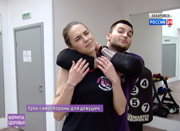 Формула здоровья. Урок самообороны для девушек