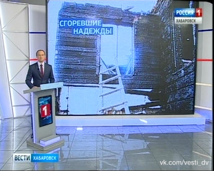 Сгорел приют