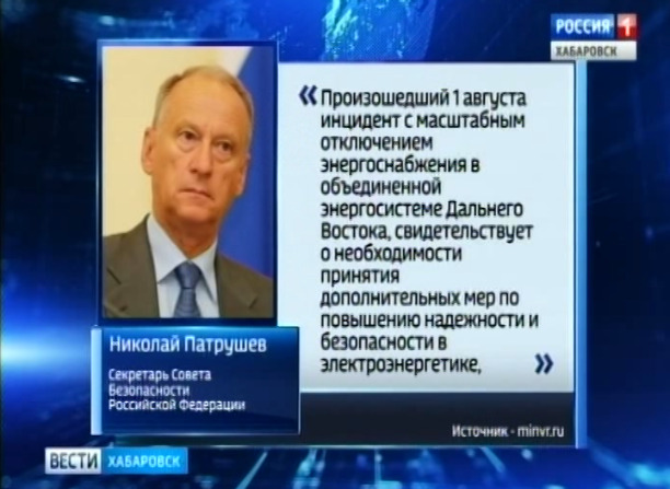 Энергобезопасность Дальнего Востока