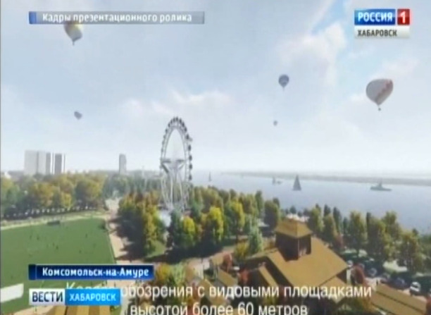 Реконструкция набережной Комсомольска-на-Амуре