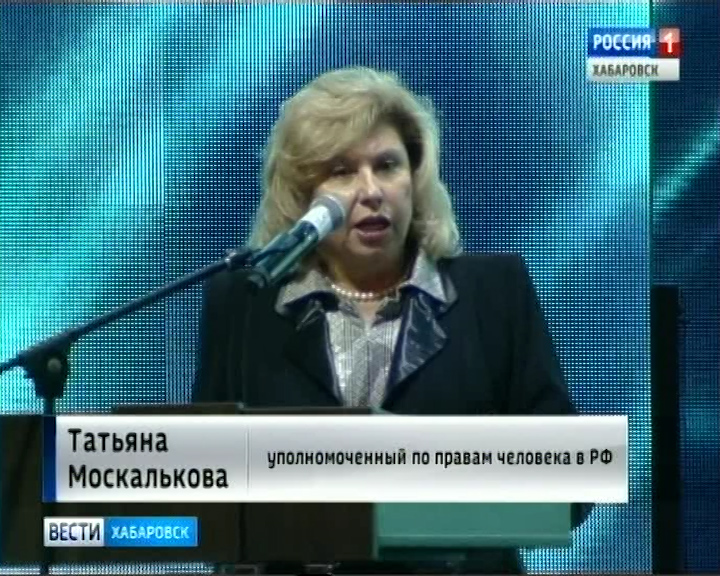 Конференция с участием Москальковой