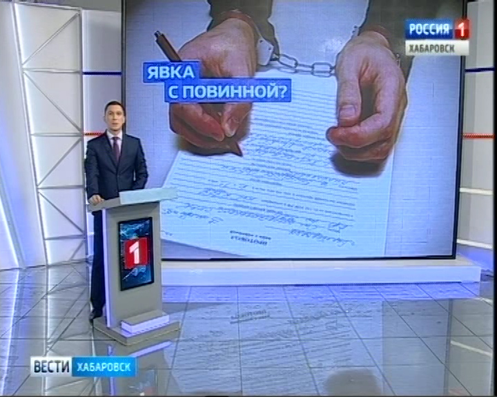 Явка с повинной
