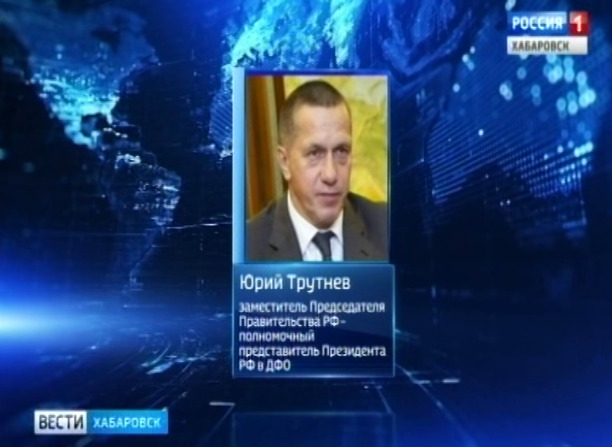 Соболезнования Юрия Трутнева