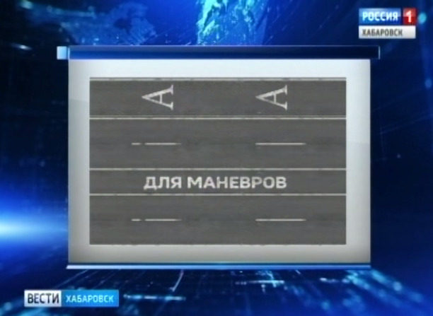 Реконструкция Тихоокеанской