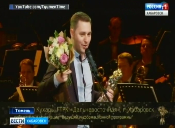 Первая ТЭФИ ГТРК «Дальневосточная»