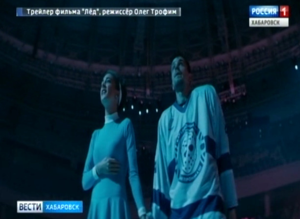 Всероссийская премьера в Хабаровске