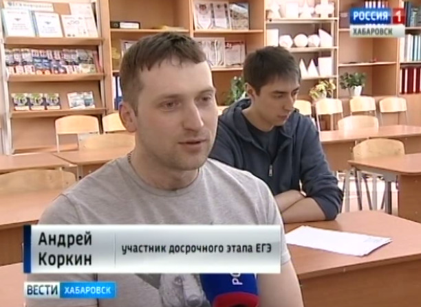Досрочный ЕГЭ