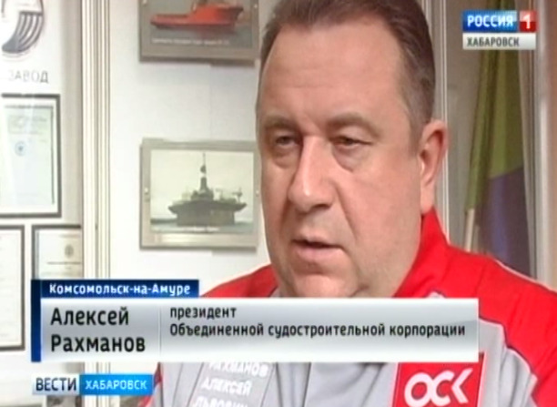 Глава ОСК на Амурском судостроительном