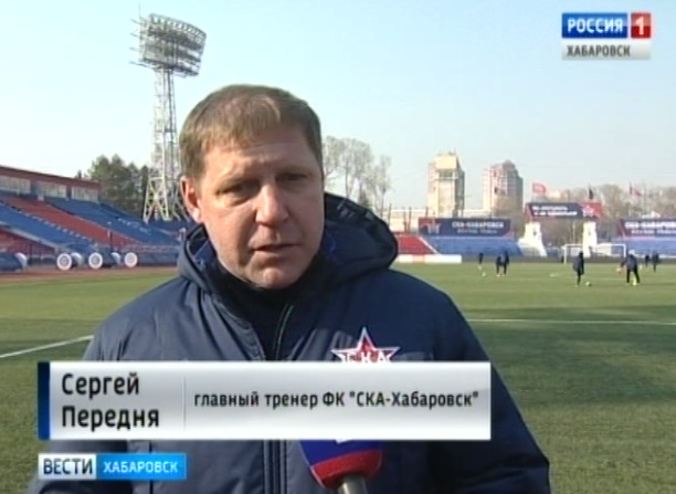Новый главный тренер у «СКА-Хабаровск»