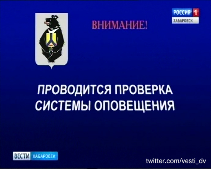 Комплексная проверка системы оповещения