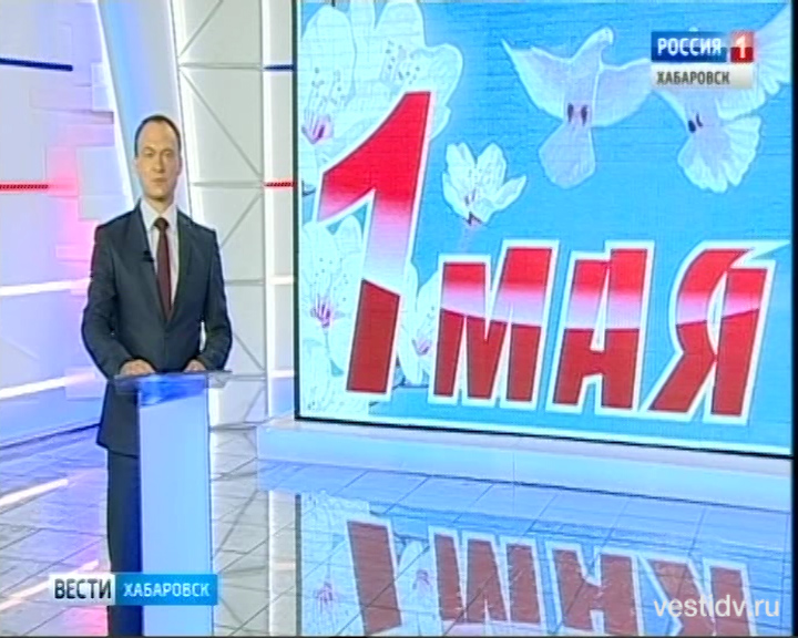 Первомай 2018