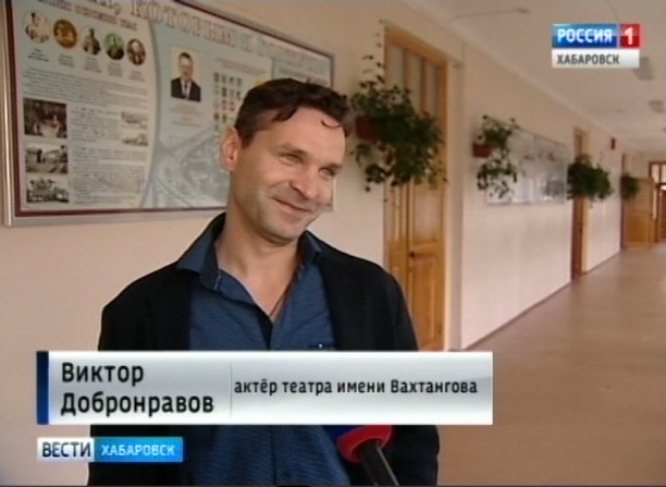 Виктор Добронравов и хабаровские школьники