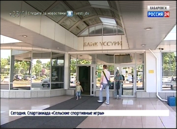 Выплаты клиентам банка «Уссури»