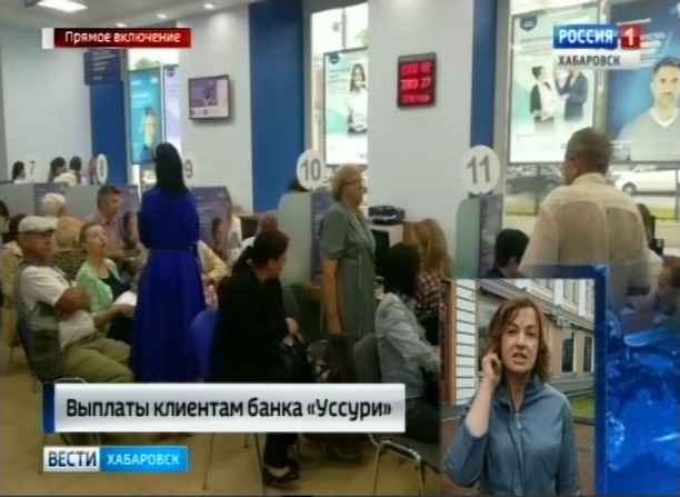 Прием заявлений вкладчиков «Уссури»