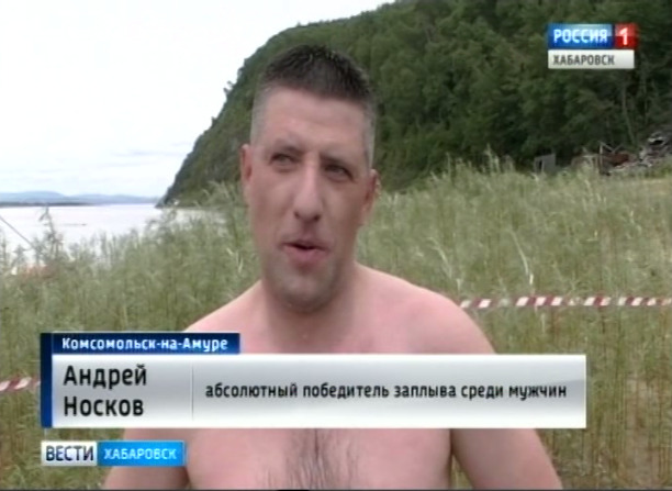 Заплыв через Амур