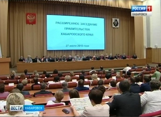 Расширенное заседание Правительства Хабаровского края