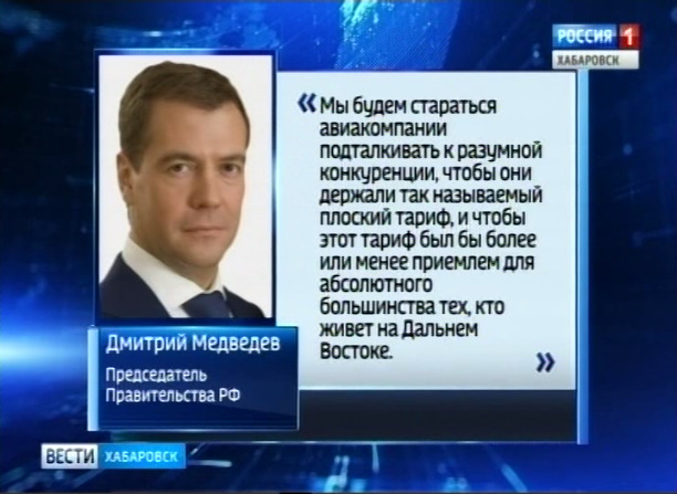 Дмитрий Медведев о билетах