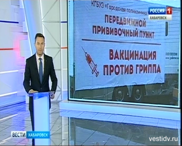 Мобильный прививочный пункт
