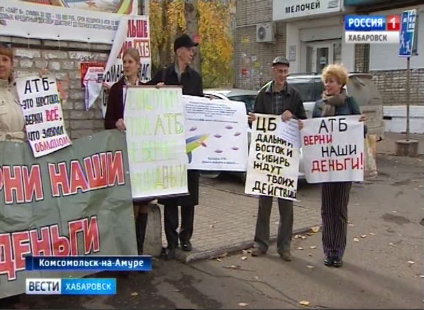 Пикет вкладчиков АТБ