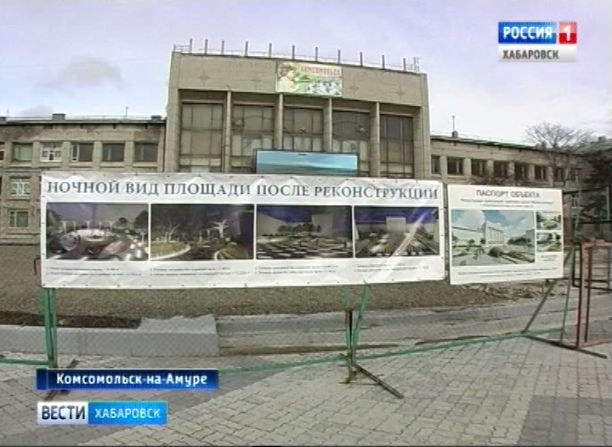 Реконструкция Дворца культуры в Комсомольске