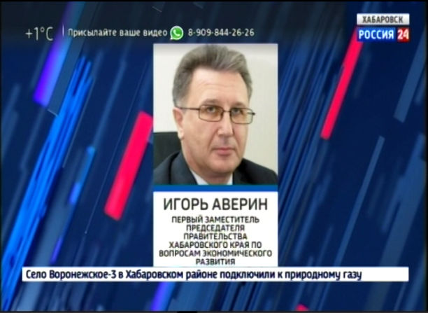 Назначен первый зам председателя правительства Хабаровского края