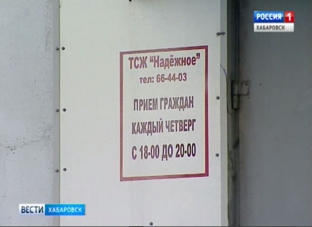 Председатель ТСЖ под суд