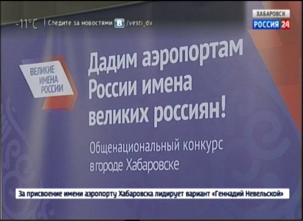 Завершение конкурса «Великие имена России»
