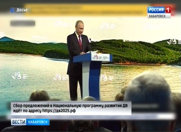 Предложения по Нацпрограмме развития ДФО