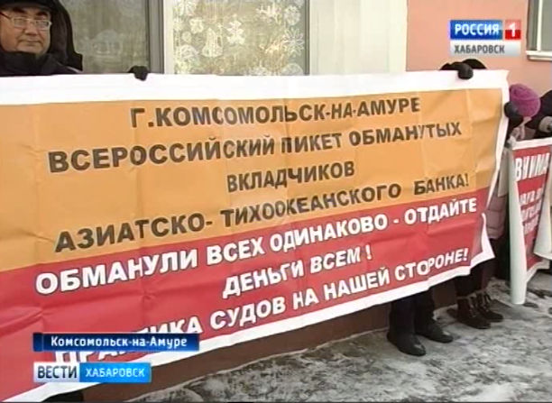 Пикет вкладчиков АТБ