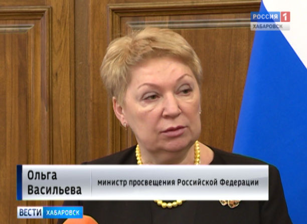 Министр просвещения РФ в Хабаровске